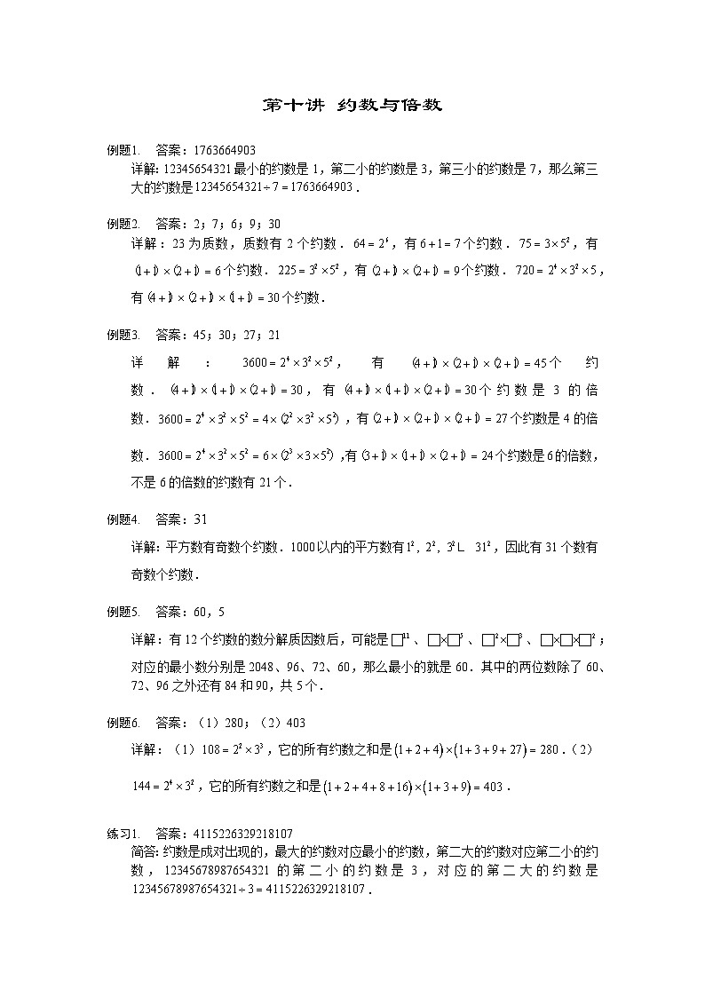 人教版五年级数学上册【详解】5年级第10讲_约数与倍数第1页