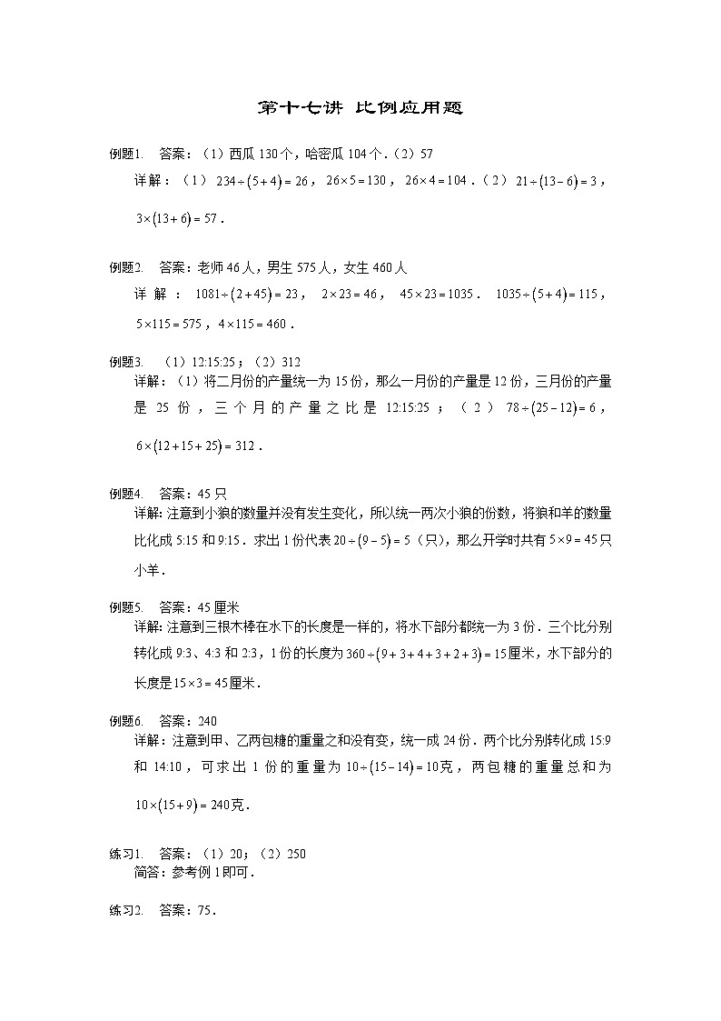 人教版五年级数学上册【详解】5年级第17讲_比例应用题01