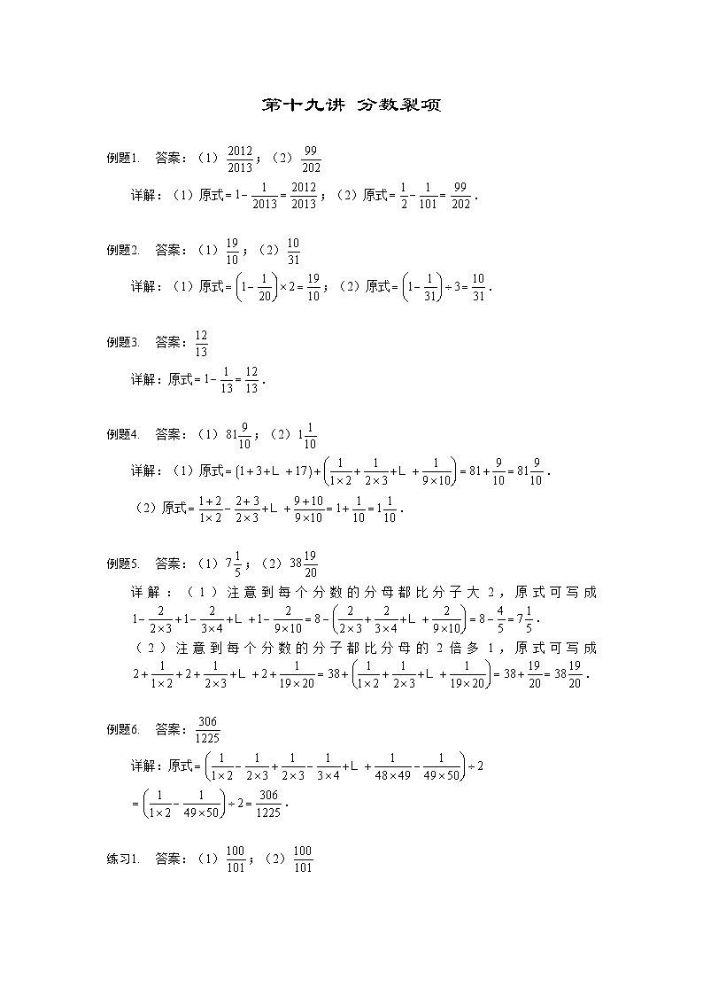 人教版五年级数学上册【详解】5年级第19讲_分数裂项第1页