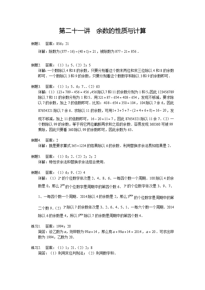 人教版五年级数学上册【详解】5年级第21讲_余数的性质与计算 试卷01