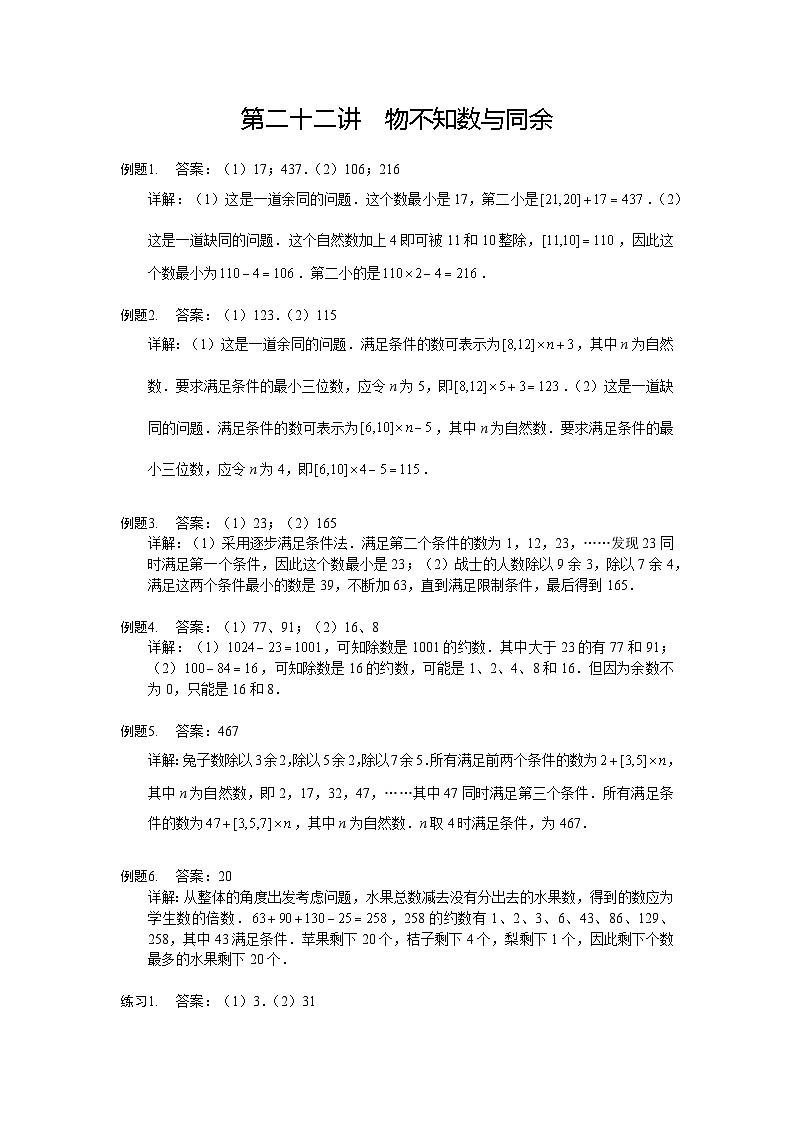 人教版五年级数学上册【详解】5年级第22讲_物不知数与同余第1页