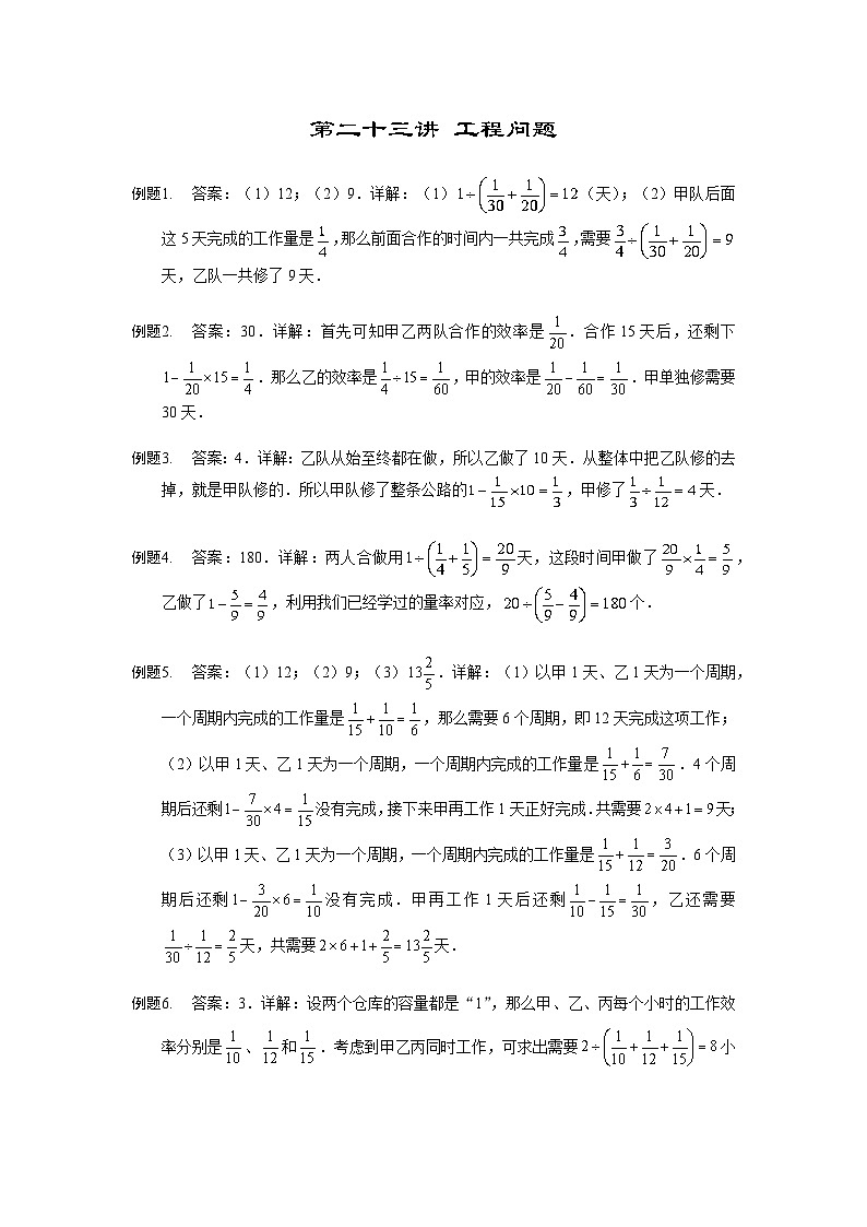人教版五年级数学上册【详解】5年级第23讲_工程问题第1页