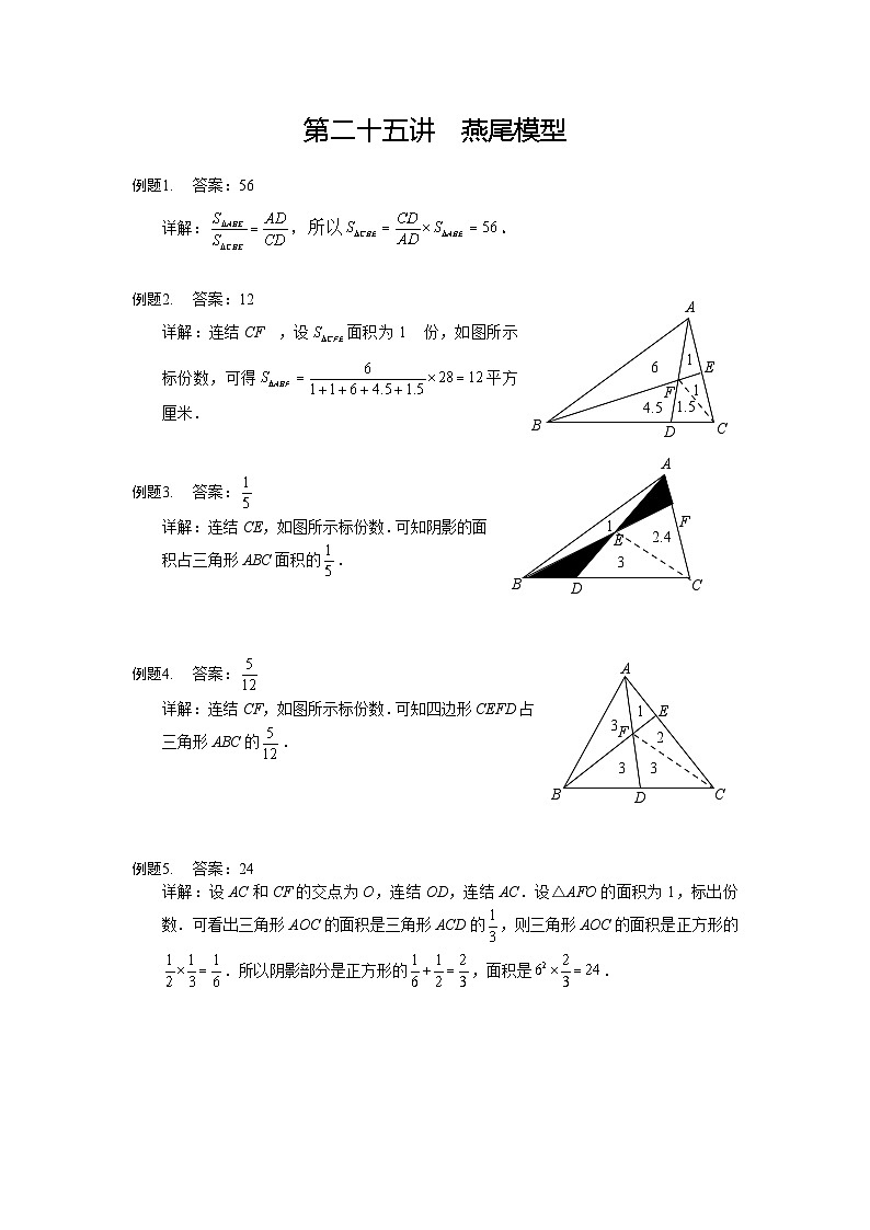 人教版五年级数学上册【详解】5年级第25讲_燕尾模型第1页