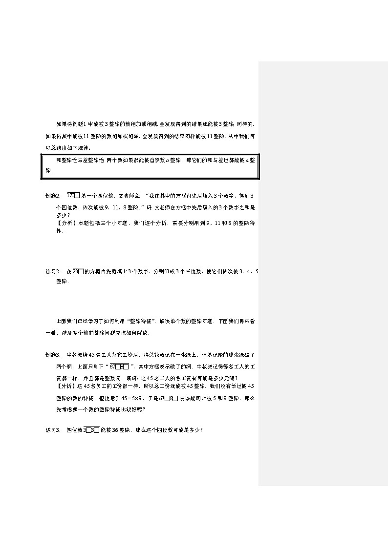 人教版五年级数学上册【课本】5年级第01讲_整除问题初步第3页
