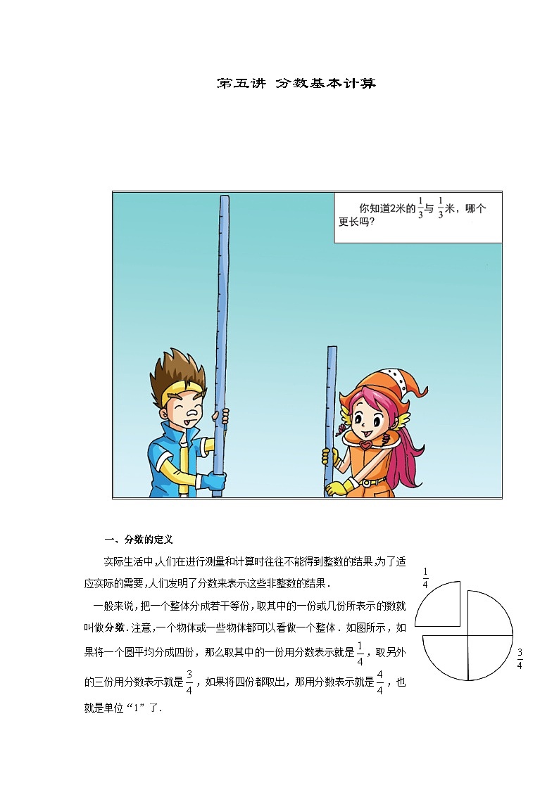 人教版五年级数学上册【课本】5年级第05讲_分数基本计算第1页