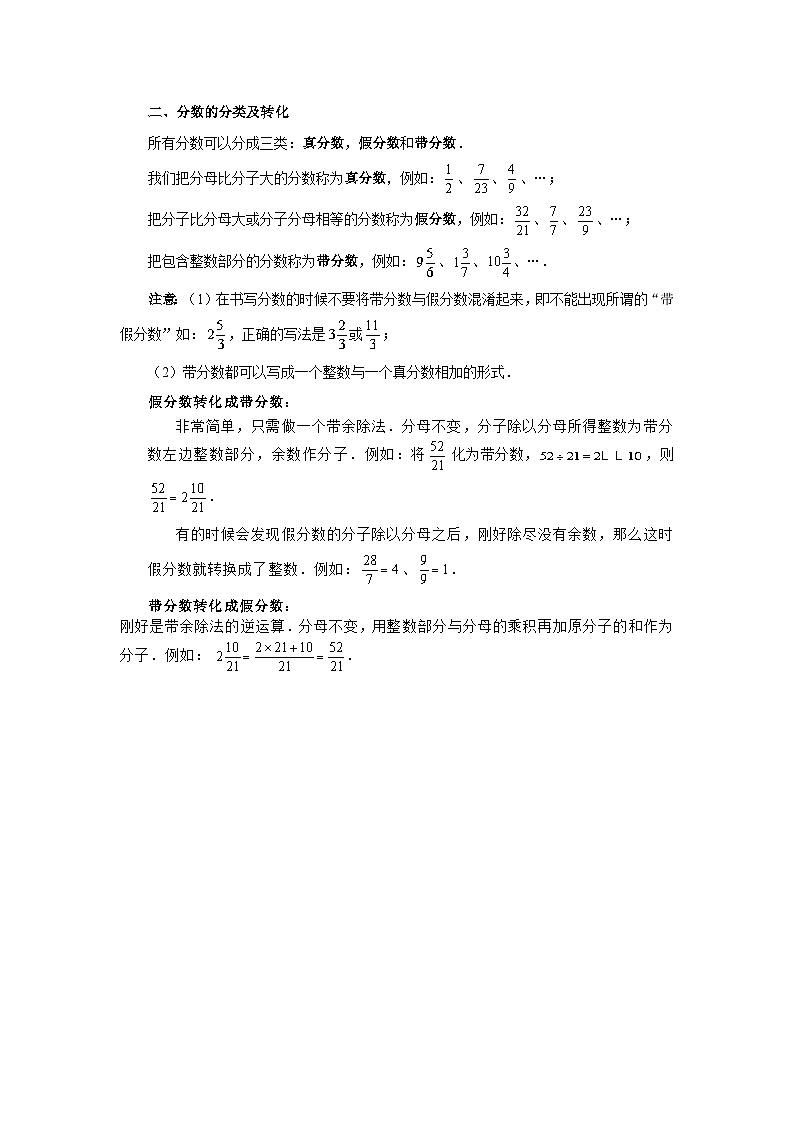 人教版五年级数学上册【课本】5年级第05讲_分数基本计算第2页