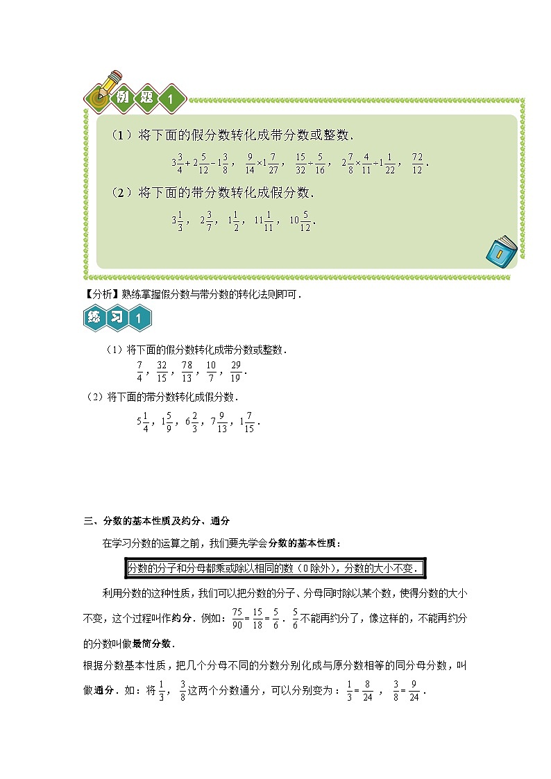 人教版五年级数学上册【课本】5年级第05讲_分数基本计算第3页