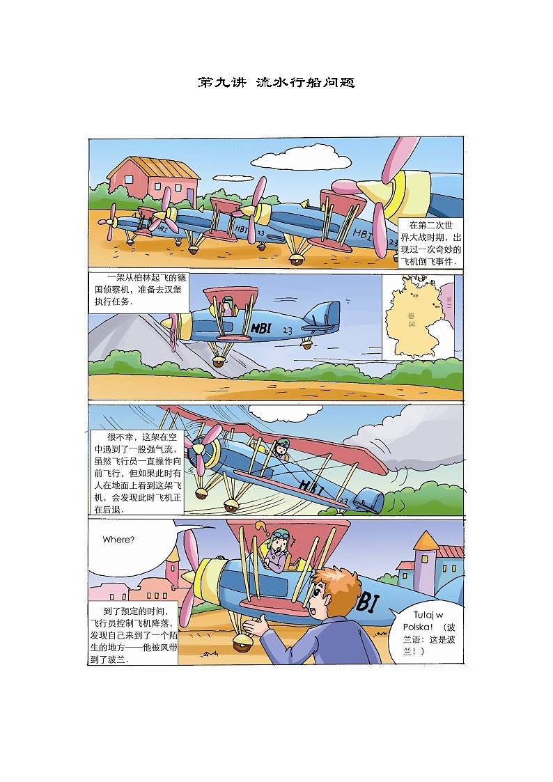 人教版五年级数学上册【课本】5年级第09讲_流水行船问题01