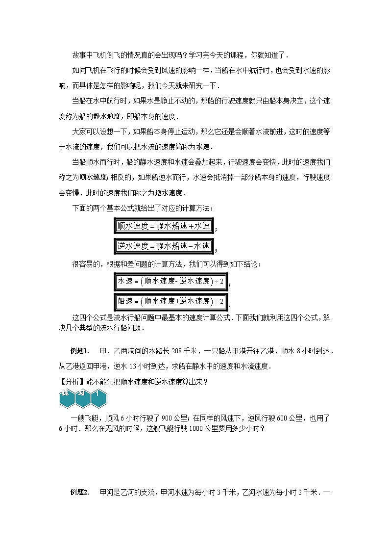 人教版五年级数学上册【课本】5年级第09讲_流水行船问题02