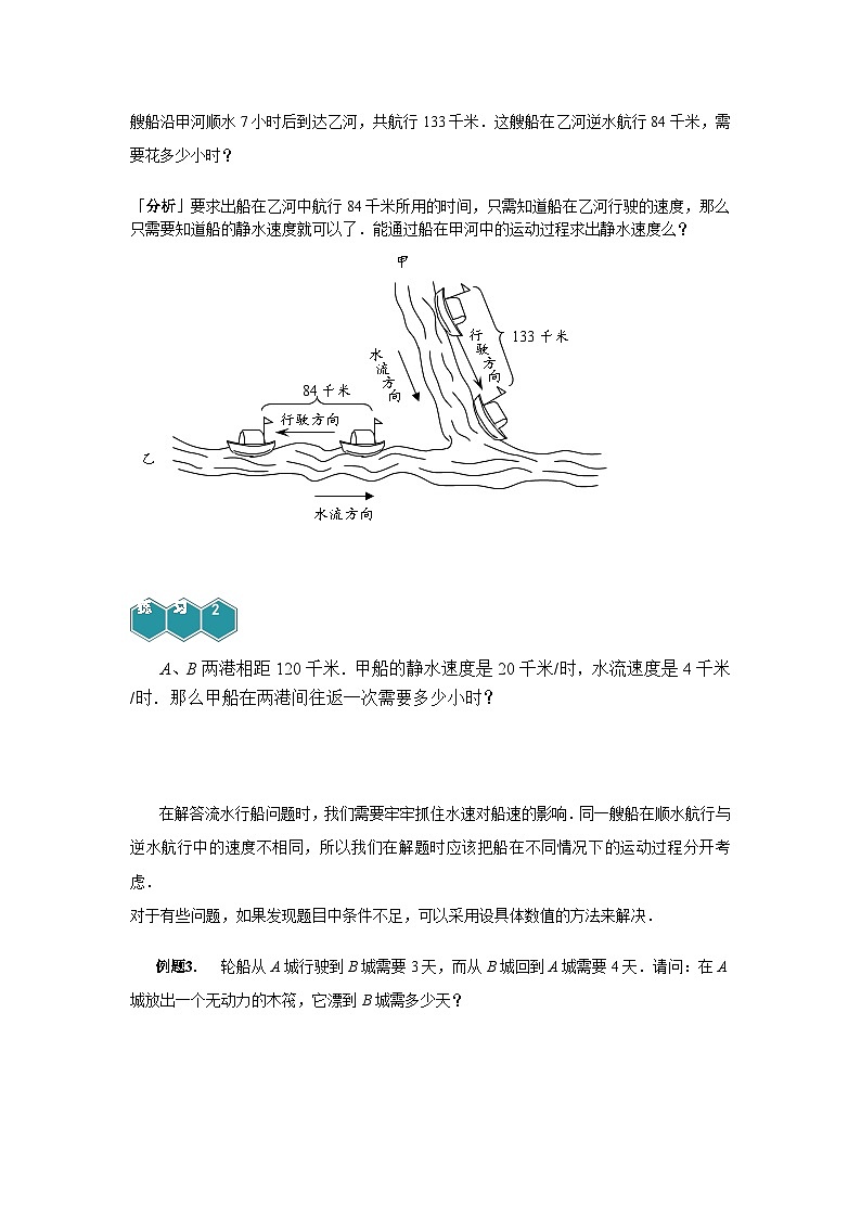 人教版五年级数学上册【课本】5年级第09讲_流水行船问题03