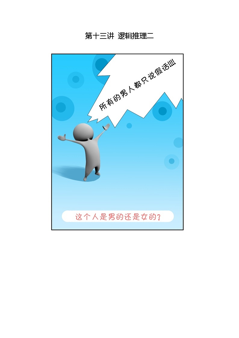 人教版五年级数学上册【课本】5年级第13讲_逻辑推理二第1页
