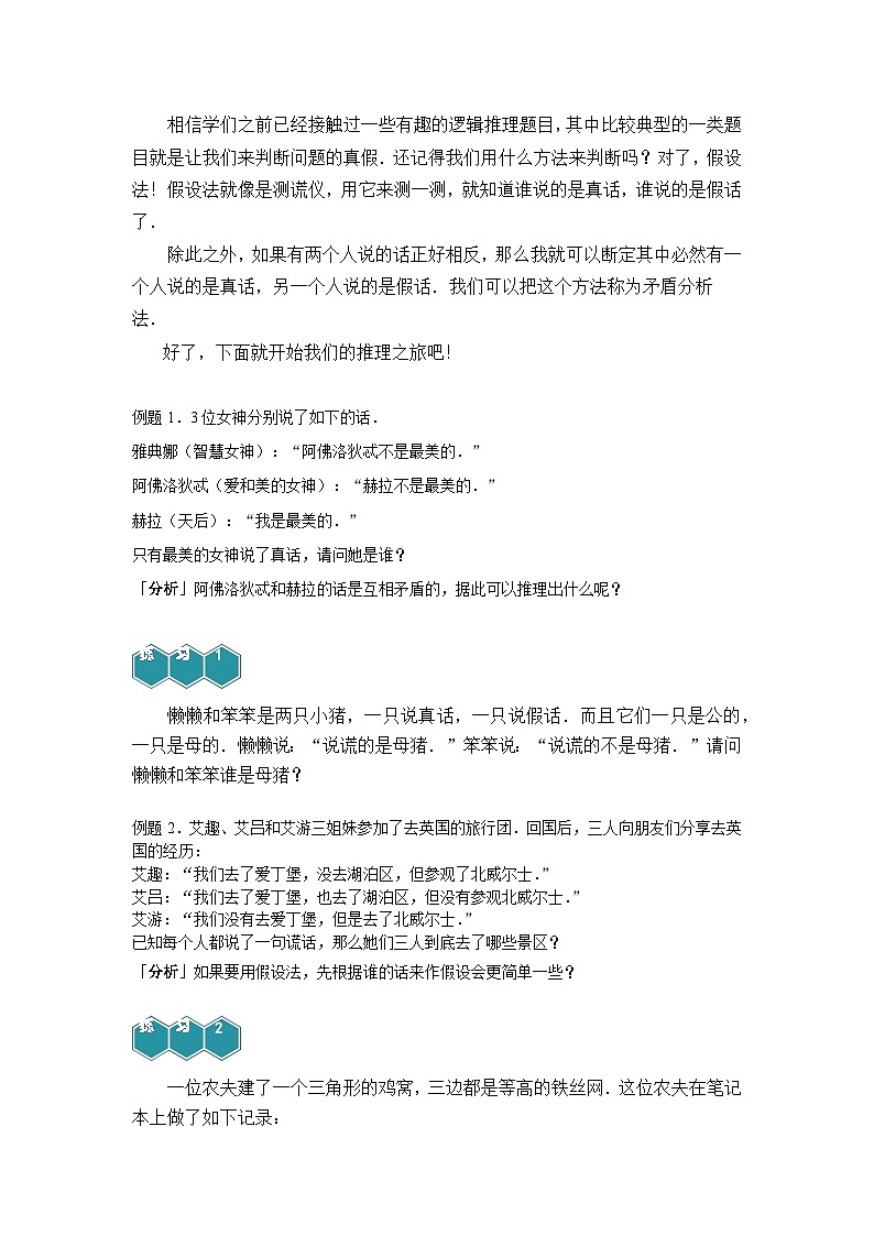 人教版五年级数学上册【课本】5年级第13讲_逻辑推理二第2页