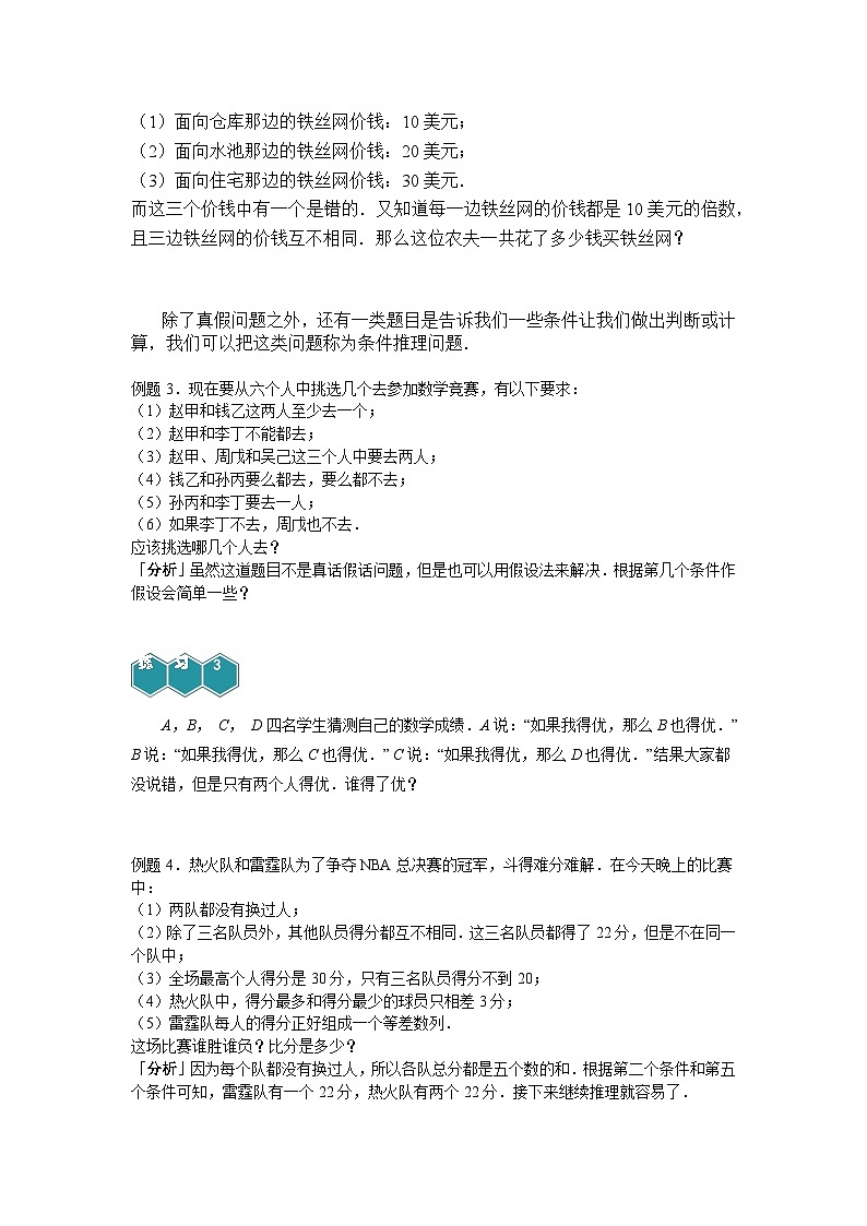 人教版五年级数学上册【课本】5年级第13讲_逻辑推理二第3页
