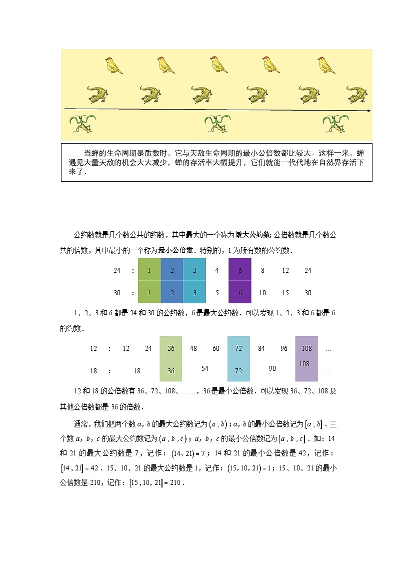 人教版五年级数学上册【课本】5年级第14讲_公约数与公倍数初步第2页