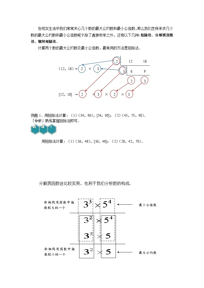 人教版五年级数学上册【课本】5年级第14讲_公约数与公倍数初步第3页
