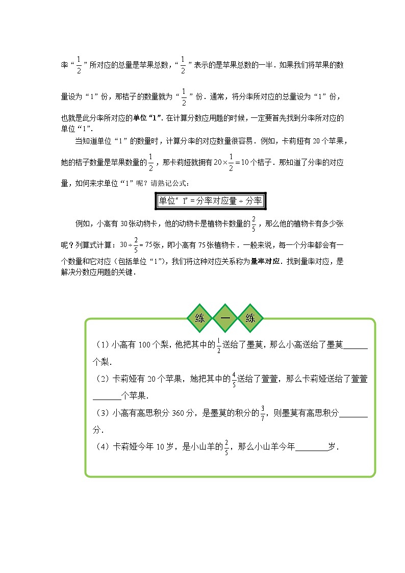 人教版五年级数学上册【课本】5年级第16讲_分数应用题第2页