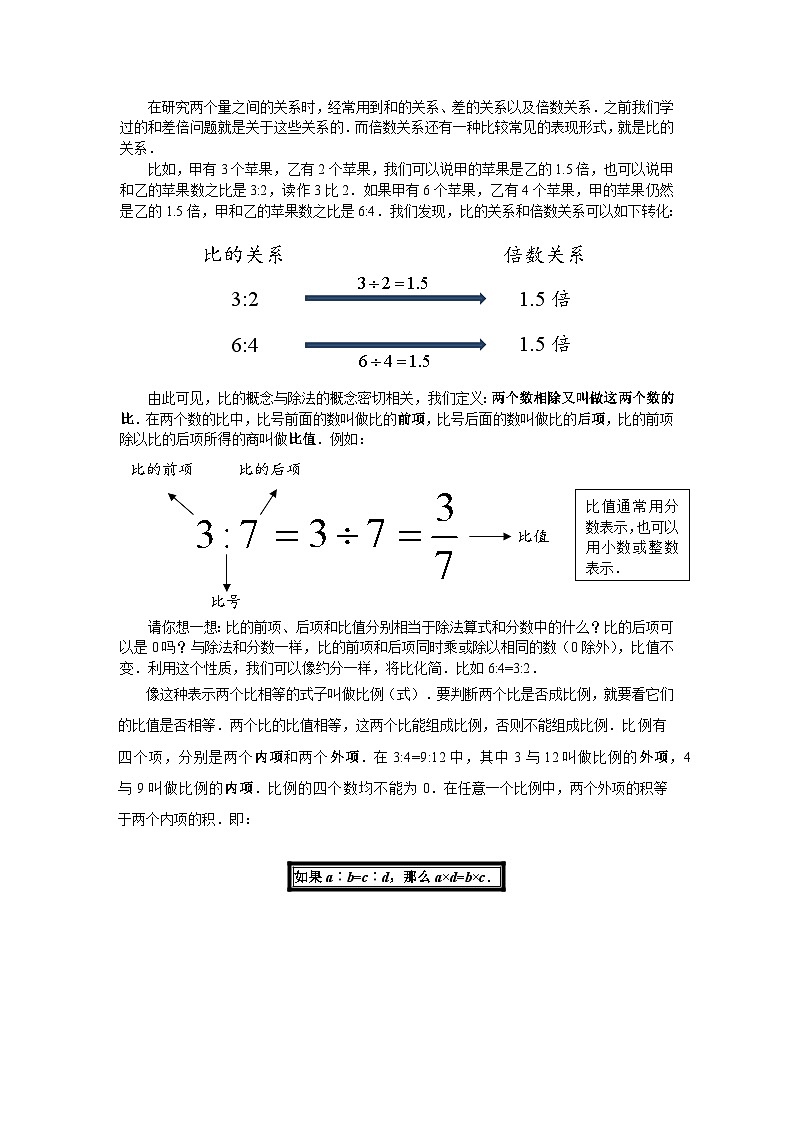 人教版五年级数学上册【课本】5年级第17讲_比例应用题第2页