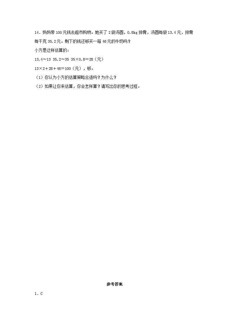 人教版五年级数学上册【分层作业】1.5 积的近似数03