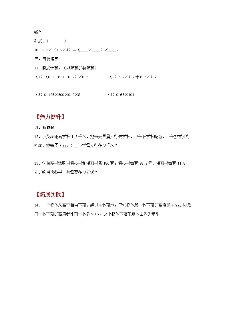 人教版五年级数学上册【分层作业】1.6 整数乘法运算定律推广到小数第2页