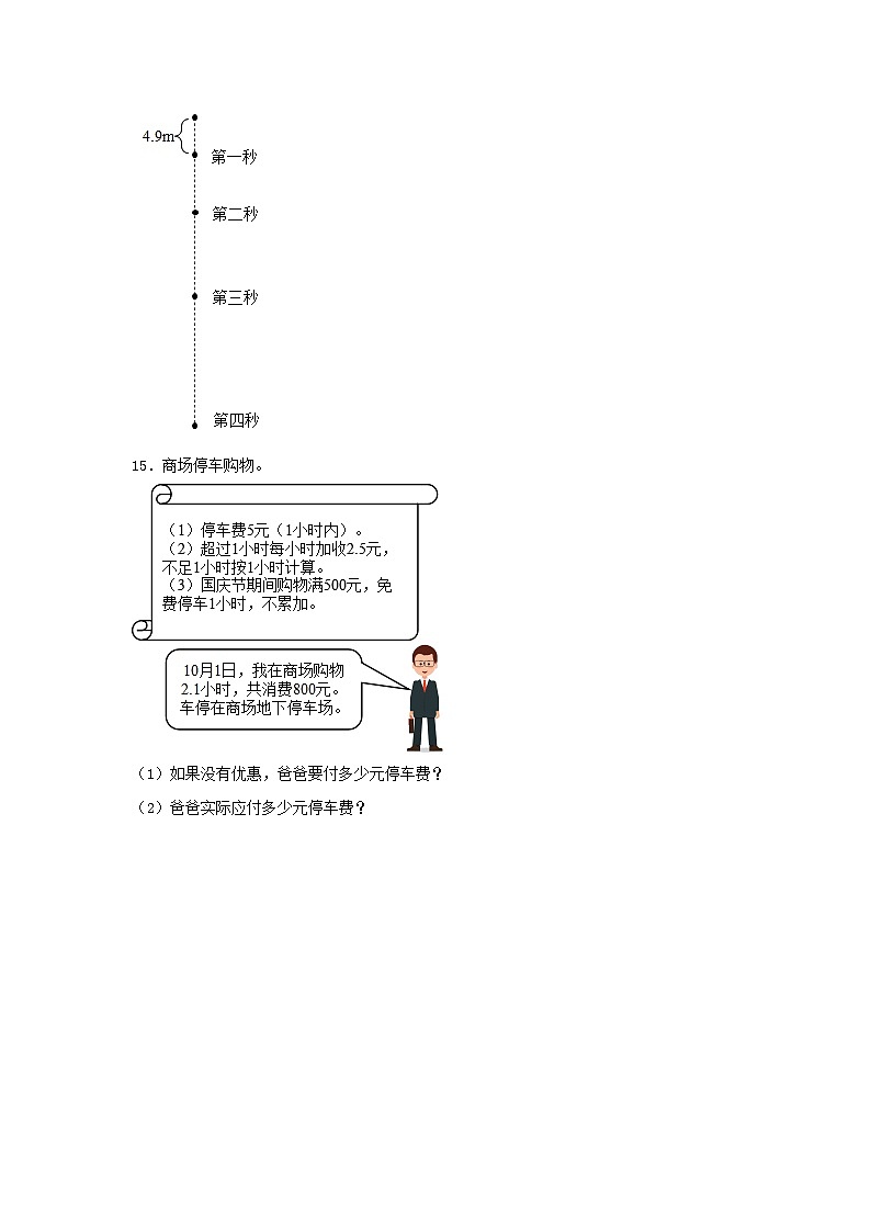 人教版五年级数学上册【分层作业】1.6 整数乘法运算定律推广到小数第3页