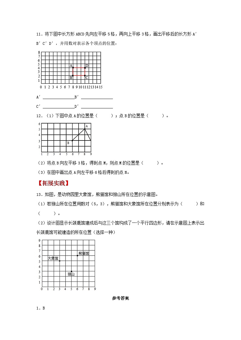 人教版五年级数学上册【分层作业】2.1 数对与位置第3页
