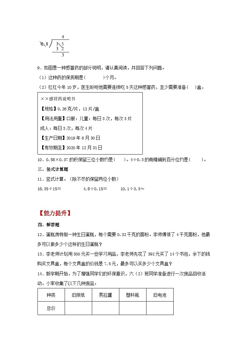 人教版五年级数学上册【分层作业】3.3 商的近似数第2页