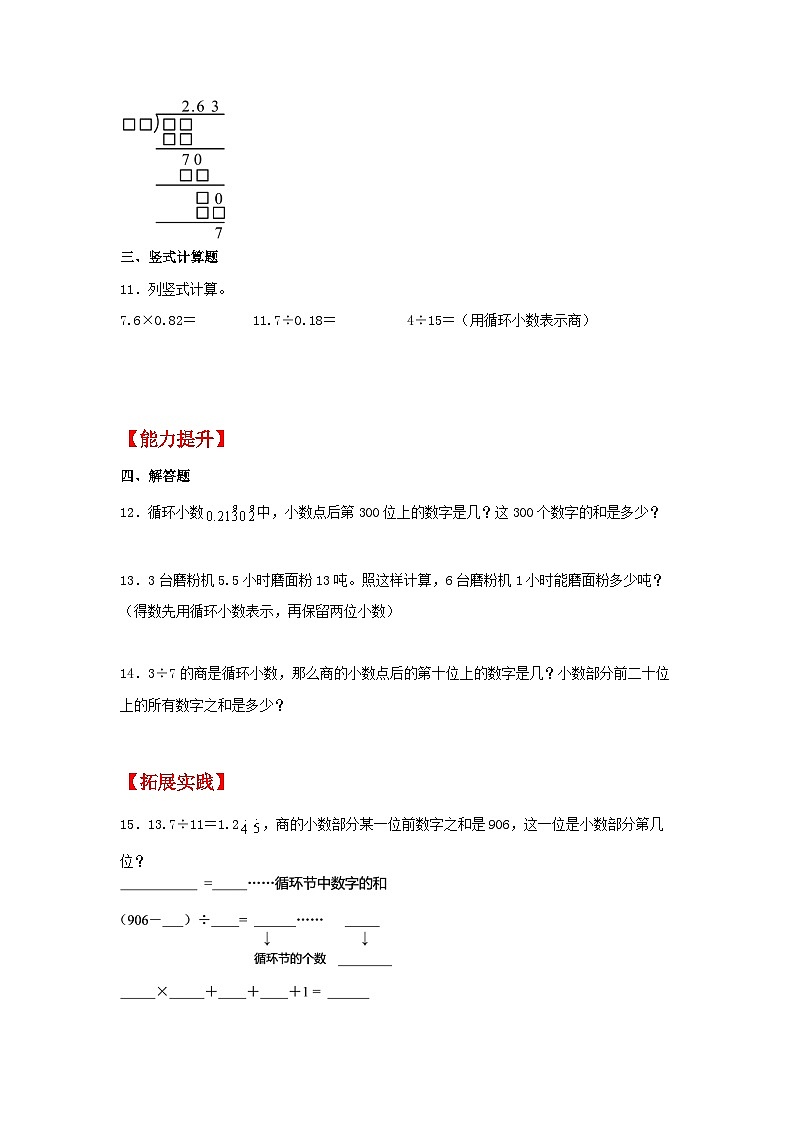 人教版五年级数学上册【分层作业】3.4 循环小数第2页