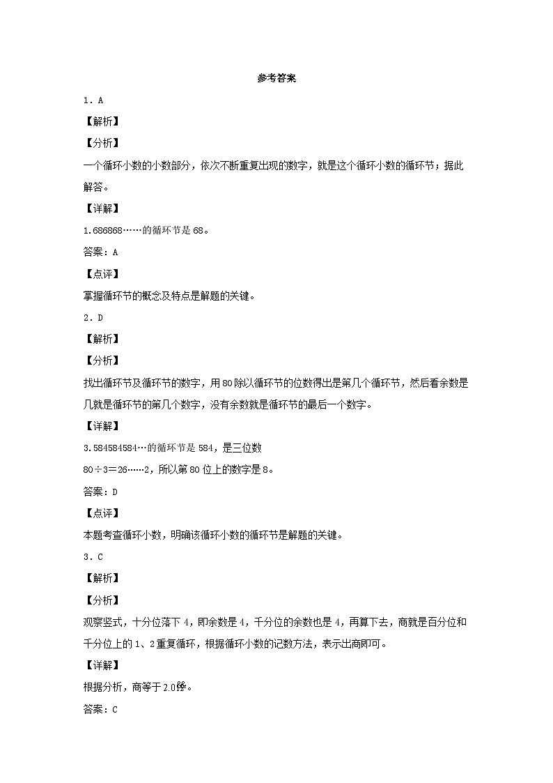 人教版五年级数学上册【分层作业】3.4 循环小数第3页