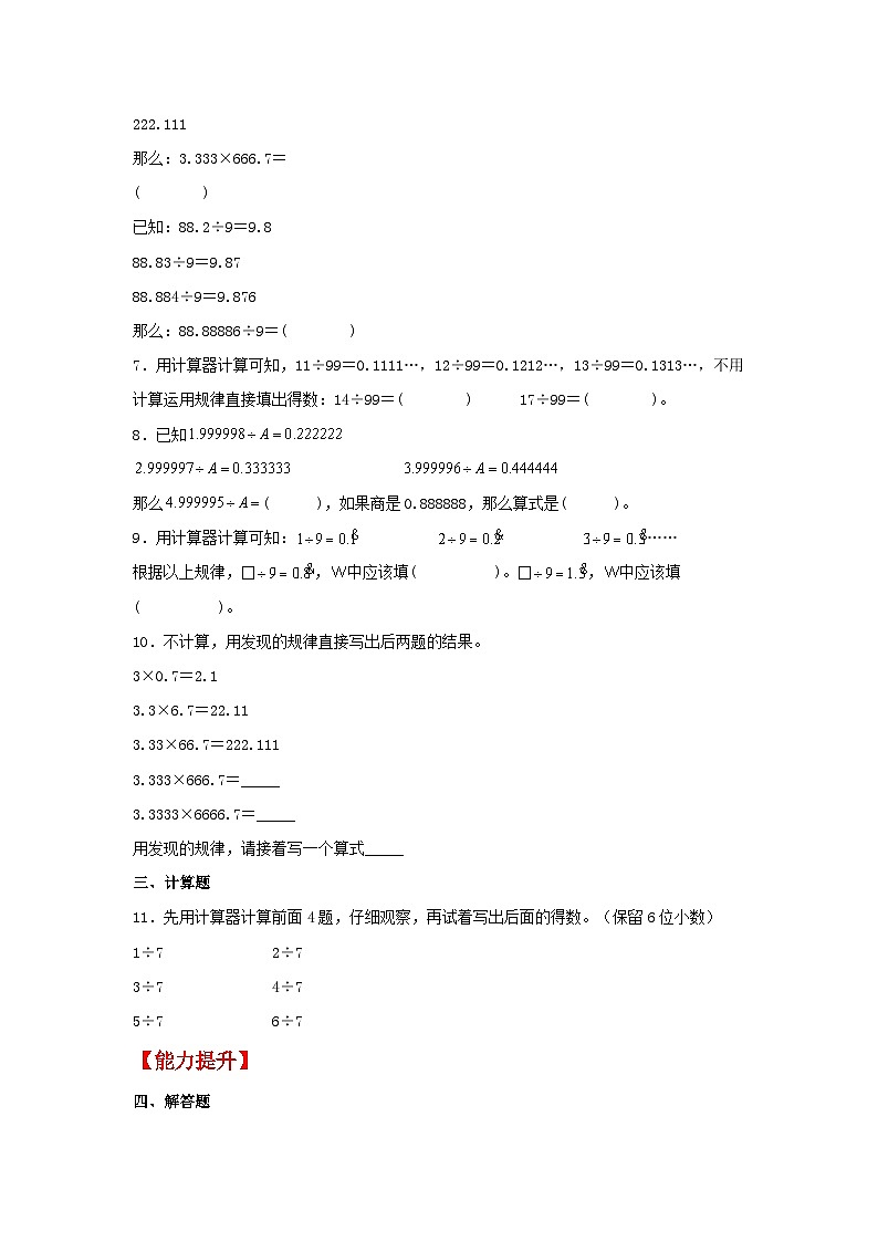 人教版五年级数学上册【分层作业】3.5 用计算器探索规律第2页