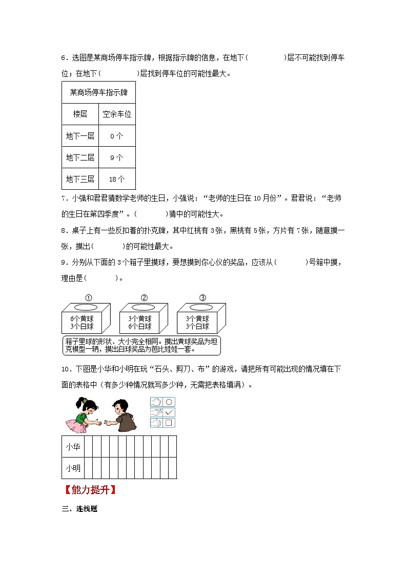 人教版五年级数学上册【分层作业】4.2 可能性的大小02