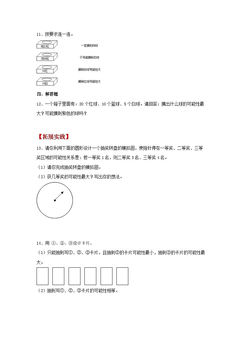 人教版五年级数学上册【分层作业】4.2 可能性的大小03