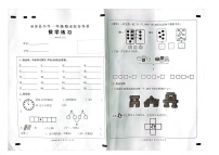 重庆市巫溪县2022-2023学年一年级上学期期末综合作业数学练习