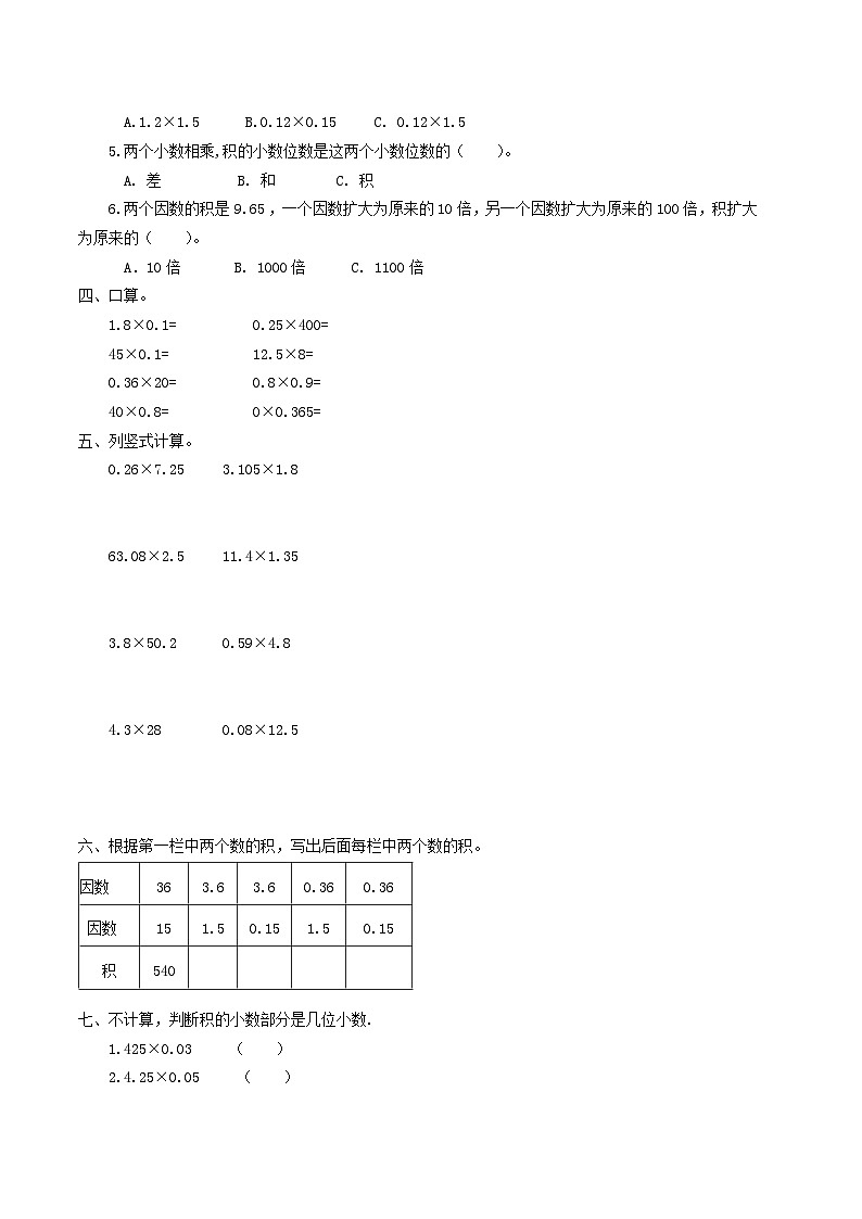 人教版五年级数学上册【课时练】第一单元 小数乘法 2  小数乘小数的计算方法 -五年级上册数学一课一练（人教版，含答案）第2页