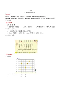 小学数学人教版五年级上册2 位置同步测试题