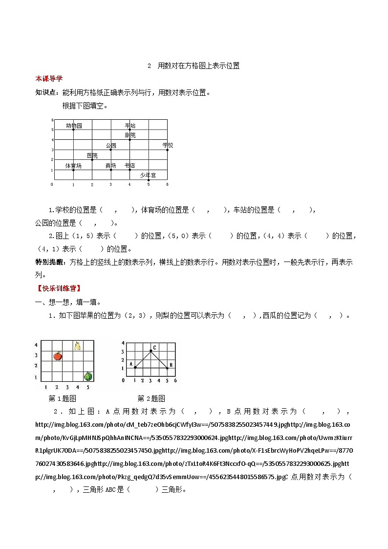 人教版五年级数学上册【课时练】第二单元 位置  2 用数对在方格图上表示位置-五年级上册数学一课一练（人教版，含答案）01