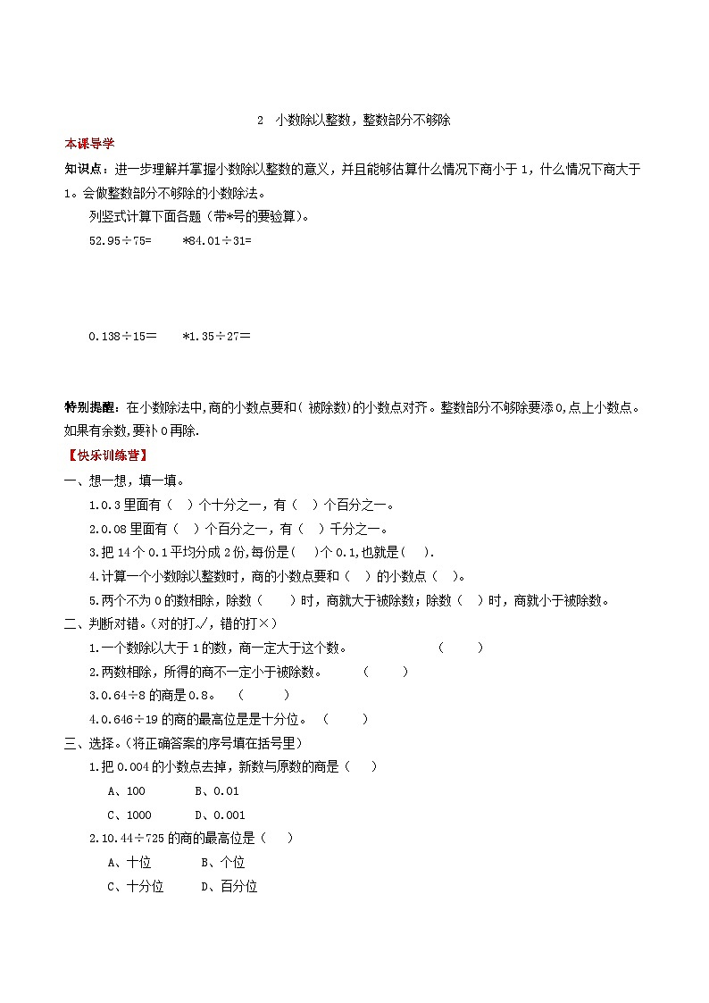 人教版五年级数学上册【课时练】第三单元 小数除法  2 小数除以整数，整数部分不够除-五年级上册数学一课一练（人教版，含答案）第1页