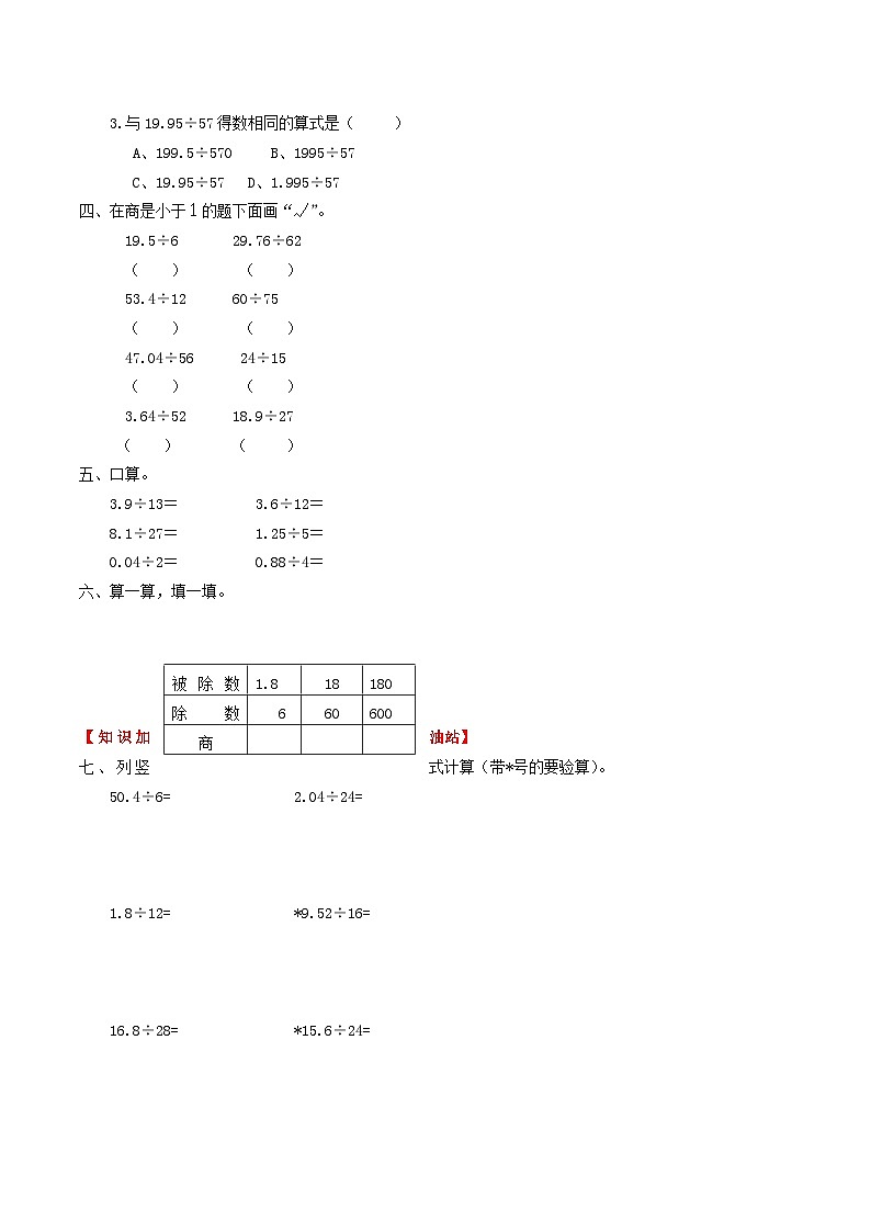 人教版五年级数学上册【课时练】第三单元 小数除法  2 小数除以整数，整数部分不够除-五年级上册数学一课一练（人教版，含答案）第2页