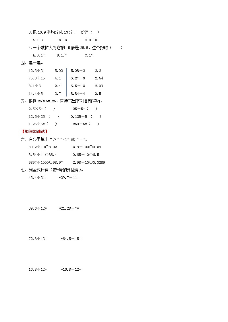 人教版五年级数学上册【课时练】第三单元 小数除法 1 小数除以整数-五年级上册数学一课一练（人教版，含答案）第2页