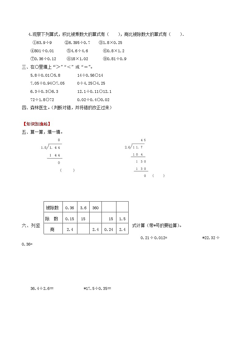 人教版五年级数学上册【课时练】第三单元 小数除法 4 被除数的小数位数比除数的小数位数少的计算方法-五年级上册数学一课一练（人教版，含答案）第2页