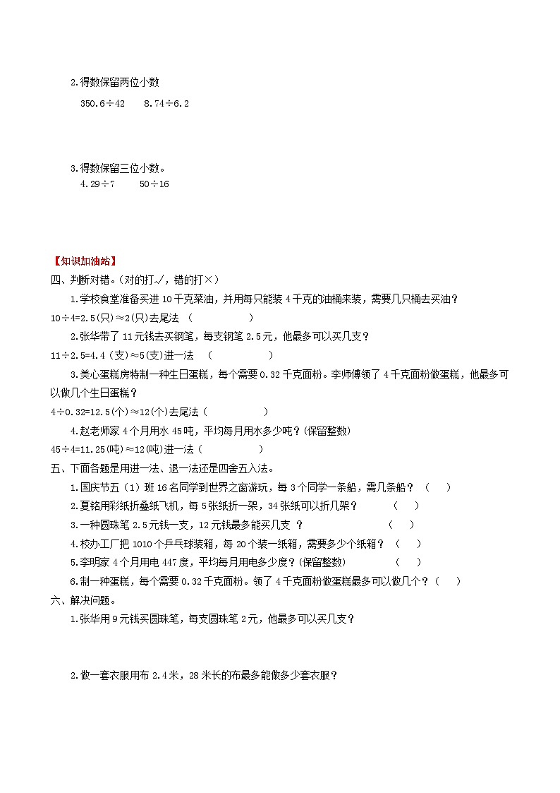 人教版五年级数学上册【课时练】第三单元 小数除法 8 用“进一法”和“去尾法”解决实际问题-五年级上册数学一课一练（人教版，含答案）第2页