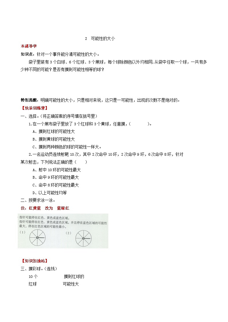 人教版五年级数学上册【课时练】第四单元 可能性 2 可能性的大小-五年级上册数学一课一练（人教版，含答案）第1页