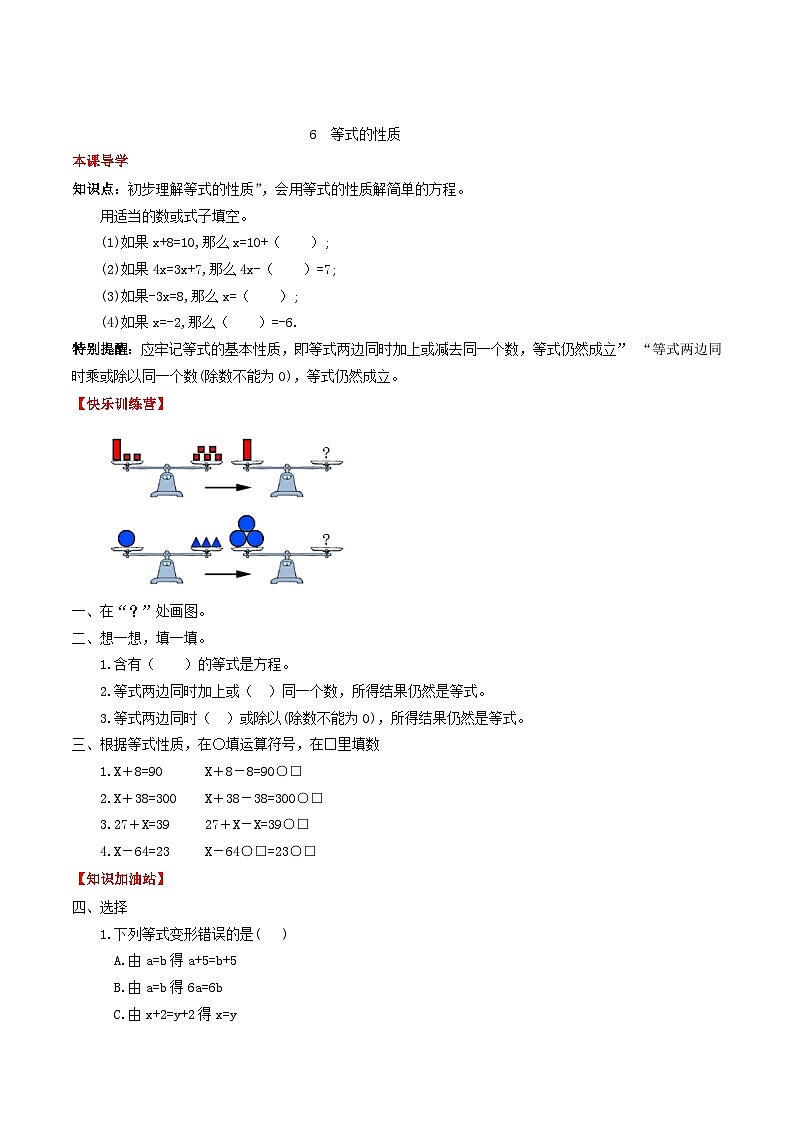人教版五年级数学上册【课时练】第五单元 简易方程 6 等式的性质-五年级上册数学一课一练（人教版，含答案）第1页