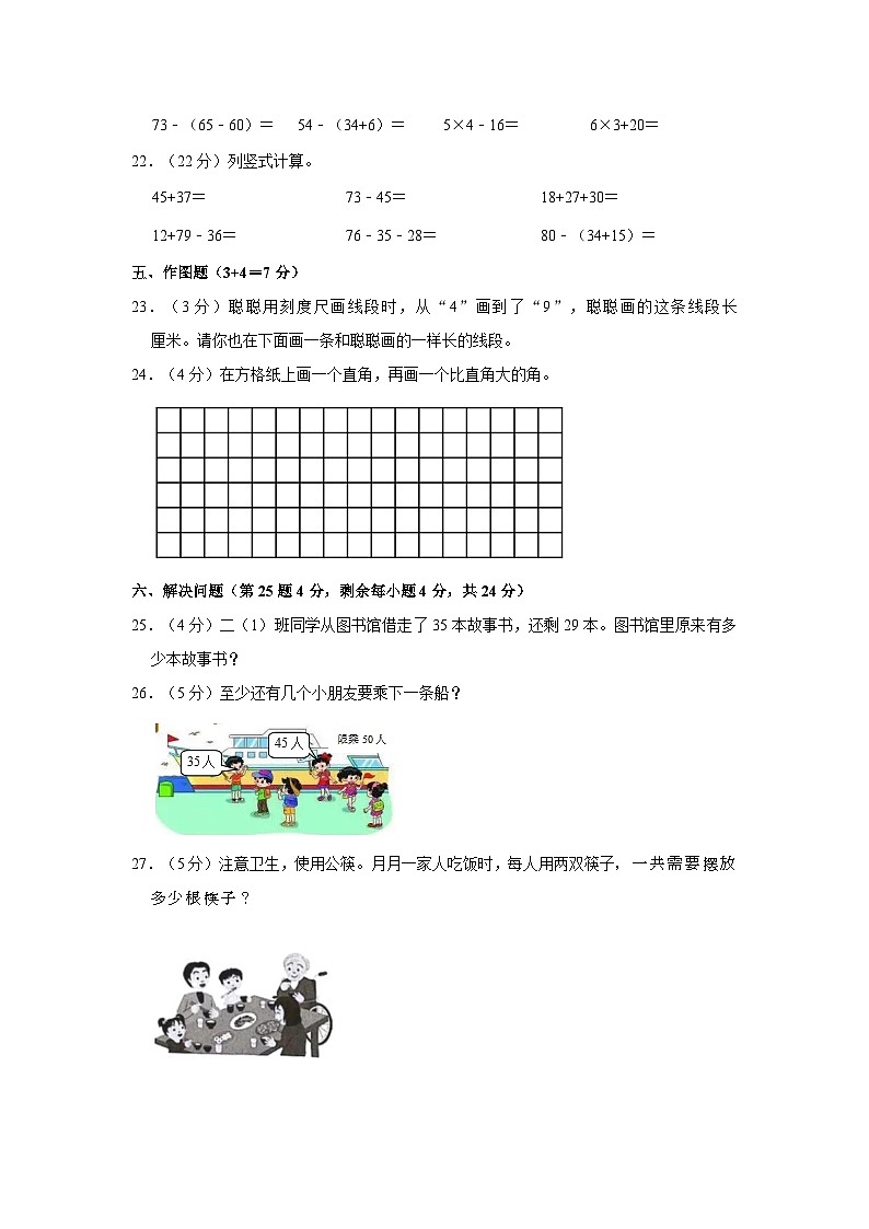 2022-2023学年湖北省武汉市东西湖区常青树实验学校二年级上学期期中数学试卷（含解析）第3页
