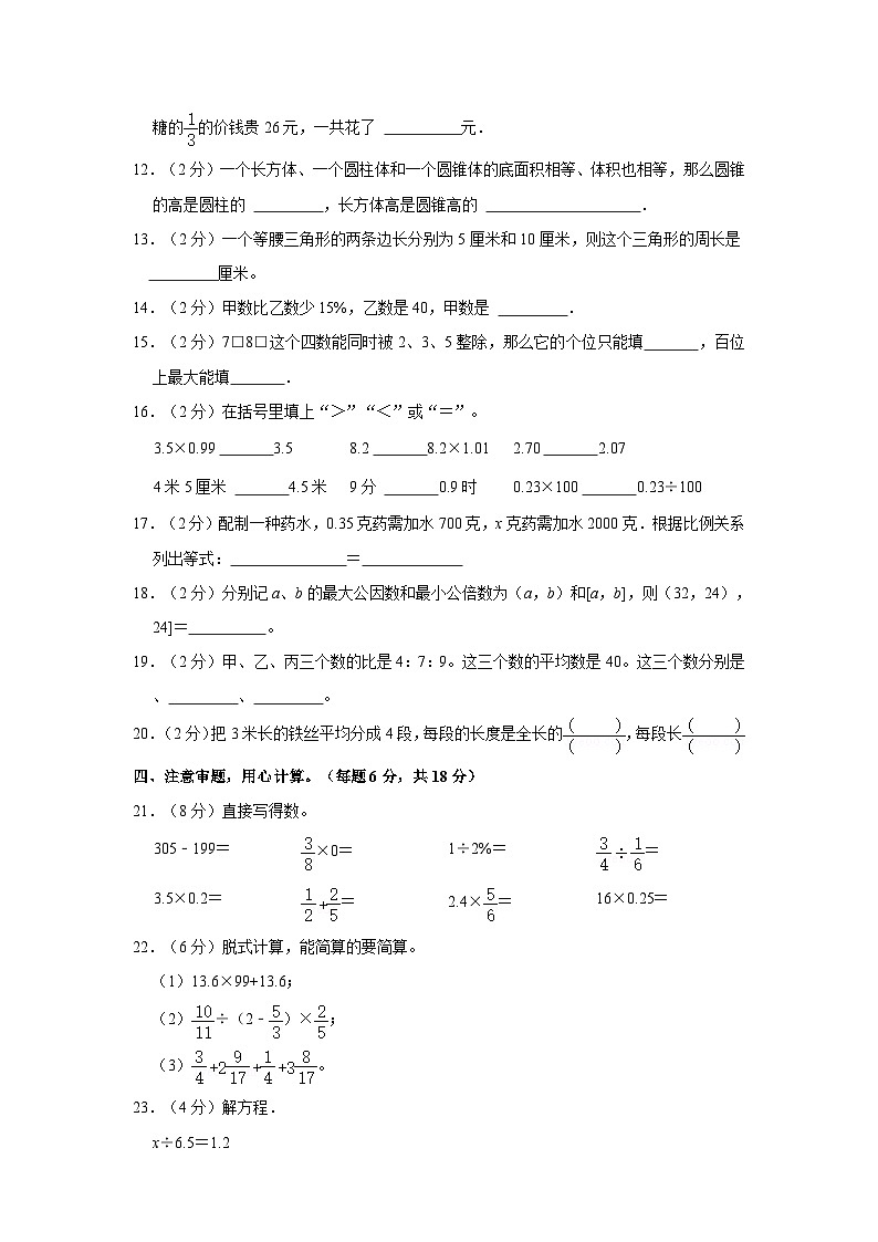 2023年黑龙江省鹤岗市东山区小升初数学试卷（含解析）第2页
