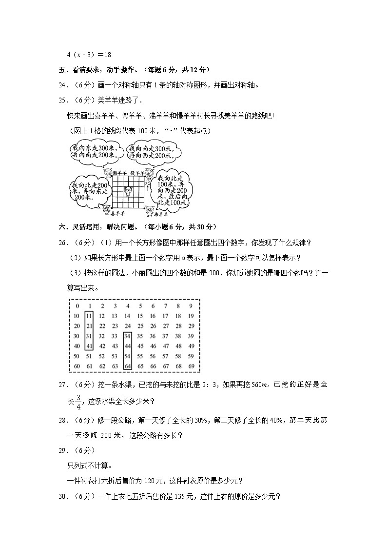 2023年黑龙江省鹤岗市东山区小升初数学试卷（含解析）第3页