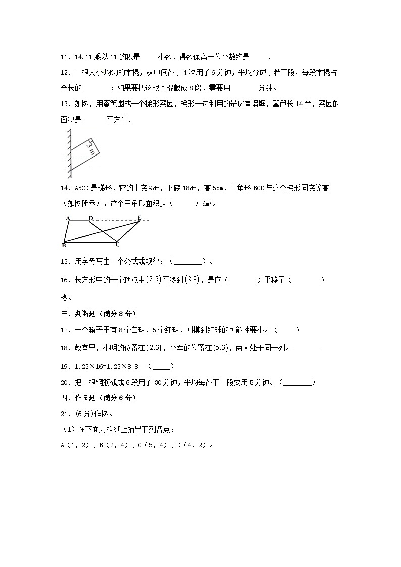 人教版五年级数学上册【精英突破—百分冲刺】五年级数学上册期末测评题型透析+高分突破卷（二）   人教版（含答案）第2页