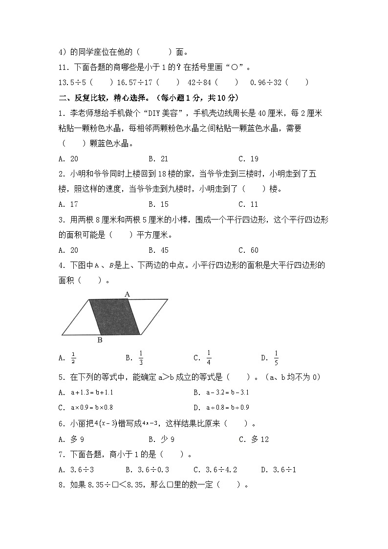 人教版五年级数学上册期末冲刺试卷 五年级数学上册（课程达标冲刺100分）B卷（附答案）人教版第2页