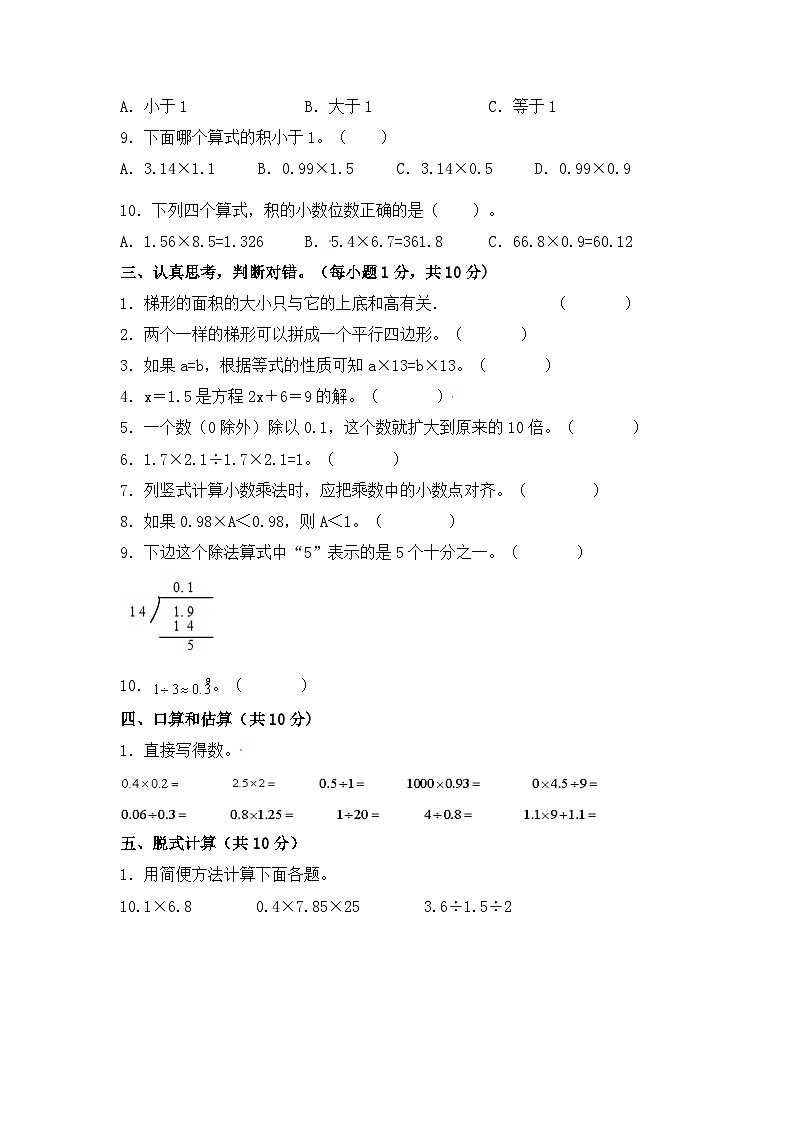 人教版五年级数学上册期末冲刺试卷 五年级数学上册（课程达标冲刺100分）B卷（附答案）人教版第3页