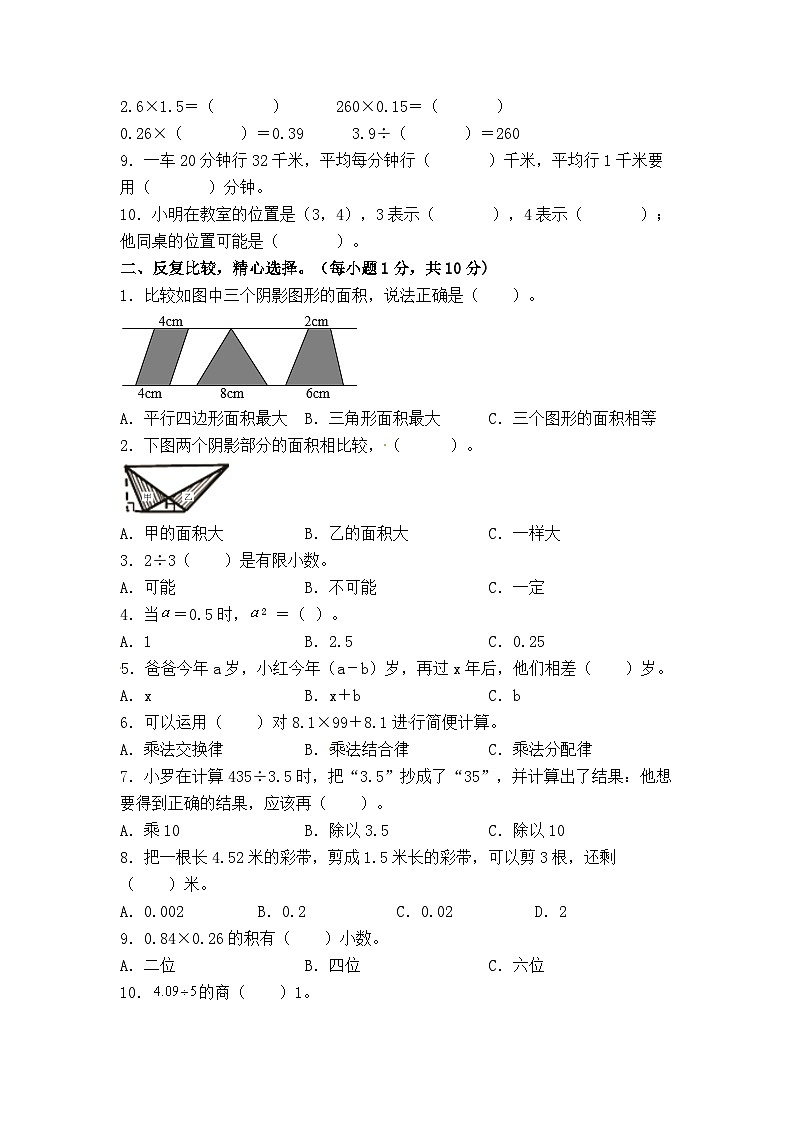 人教版五年级数学上册期末冲刺试卷 五年级数学上册（课程达标冲刺100分）C卷（附答案）人教版第2页