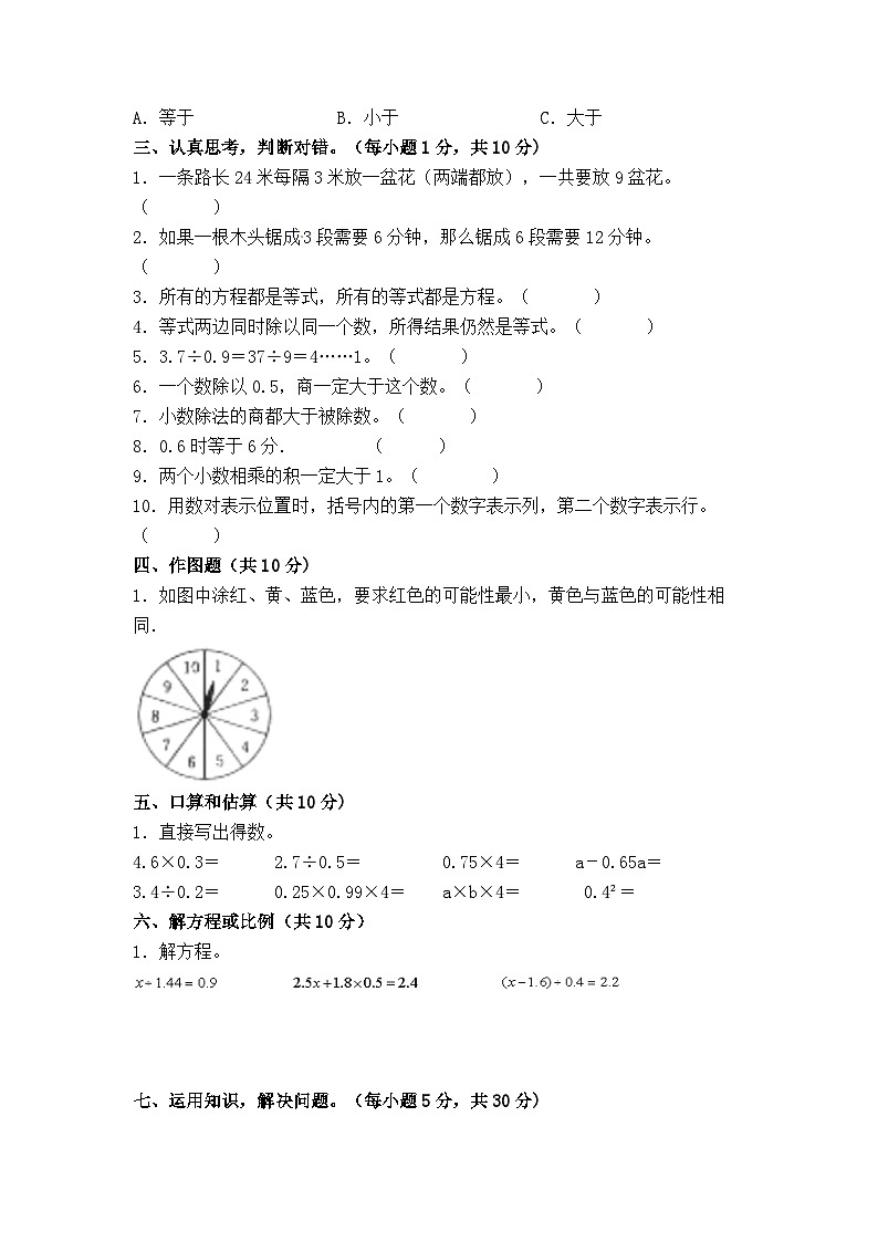 人教版五年级数学上册期末冲刺试卷 五年级数学上册（课程达标冲刺100分）C卷（附答案）人教版第3页